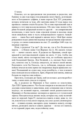 Никитин, М. Г. "Золотой слоник, или Детские приключения принца Филиппа Французского и его брата «короля-солнце» Луи XIV"